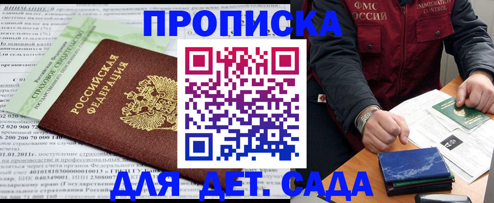 регистрация для дет. сада в Юже