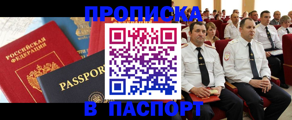 временная регистрация для всех в Юже