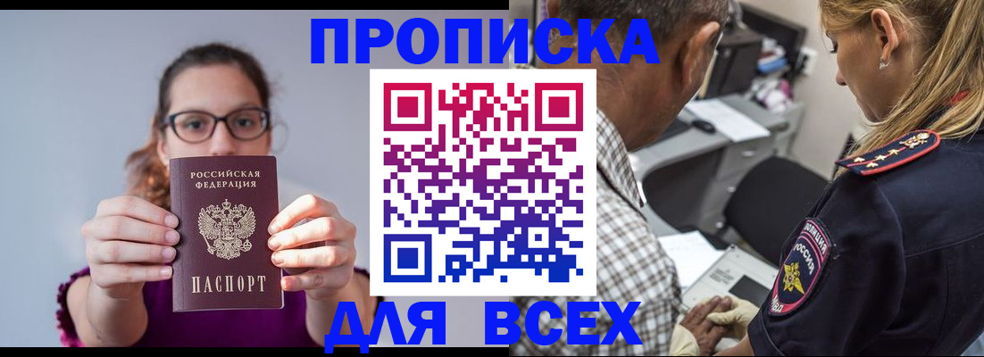 временная регистрация для всех в Юже